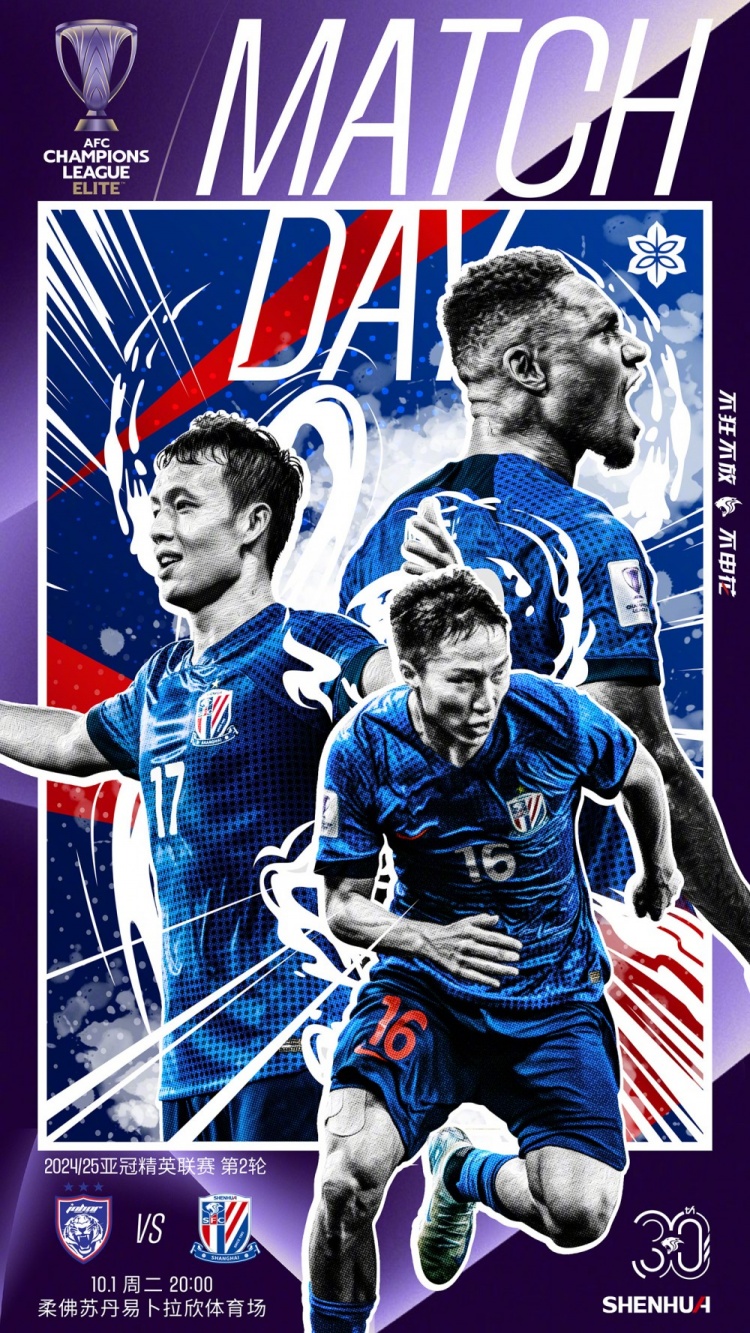 Match Day——亞冠精英聯(lián)賽，10月1日20時，柔佛新山vs上海申花